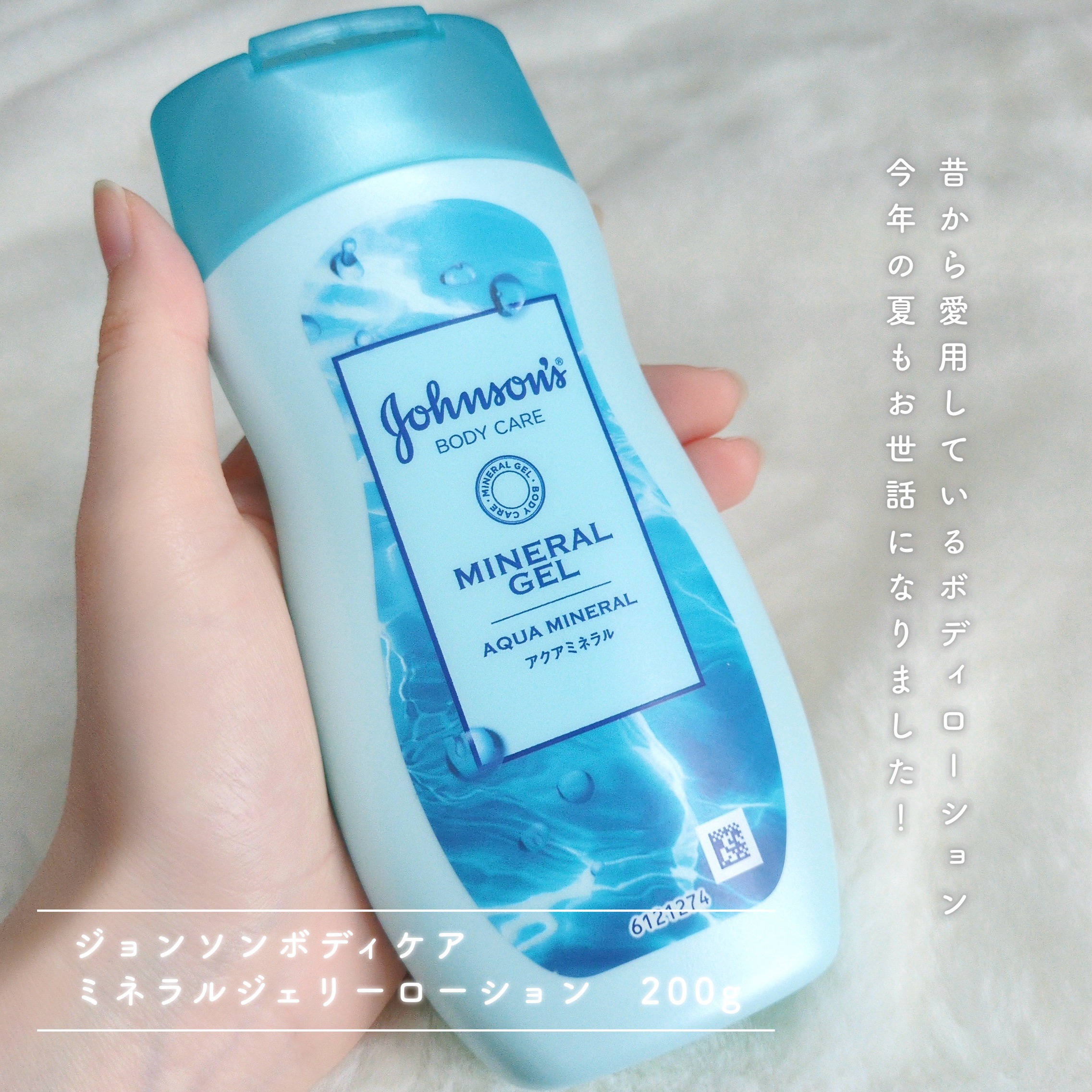 ジョンソンボディケア ミネラルジェリー ローション/ジョンソンボディケア/ボディローションを使ったクチコミ（2枚目）