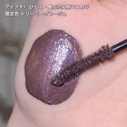 ひとえ・奥ぶたえ用マスカラ/アイプチ®/マスカラを使ったクチコミ(3枚目)