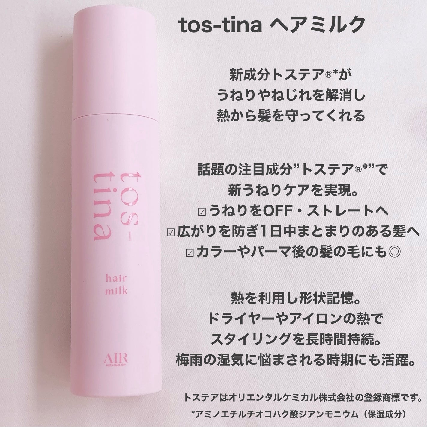 トスティナヘアミスト/tos-tina/ヘアミストを使ったクチコミ(3枚目)