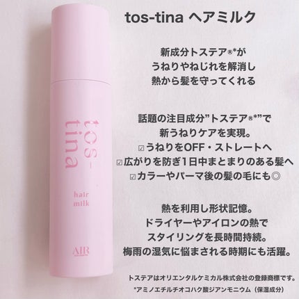 トスティナヘアミスト/tos-tina/ヘアミストを使ったクチコミ(3枚目)