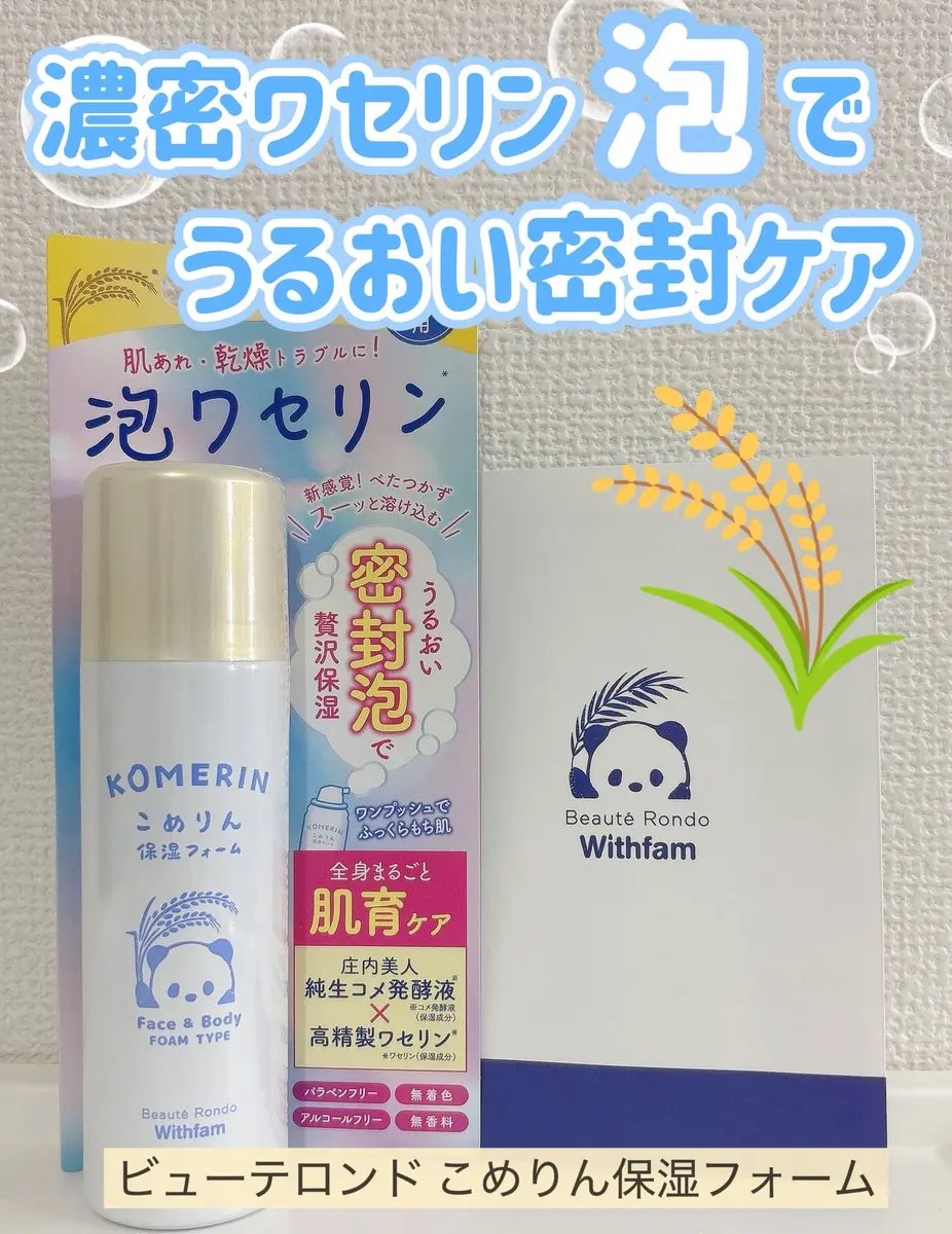 こめりん保湿フォーム/ビューテロンド/フェイスクリームを使ったクチコミ（1枚目）