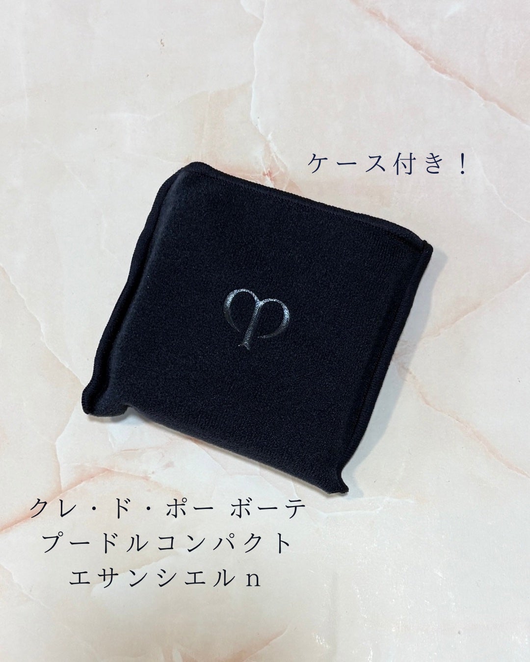 プードルコンパクトエサンシエルn/クレ・ド・ポー ボーテ/プレストパウダーを使ったクチコミ(2枚目)