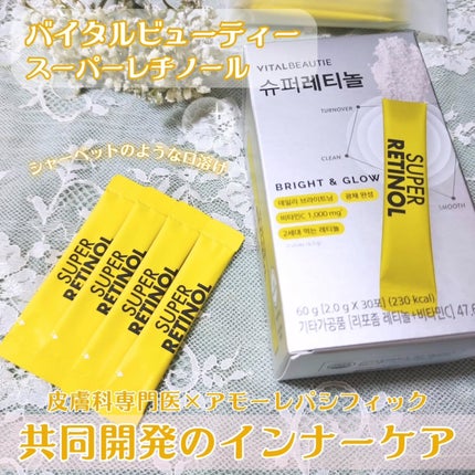 スーパーレチノールC/VITALBEAUTIE/美容サプリメントを使ったクチコミ(2枚目)