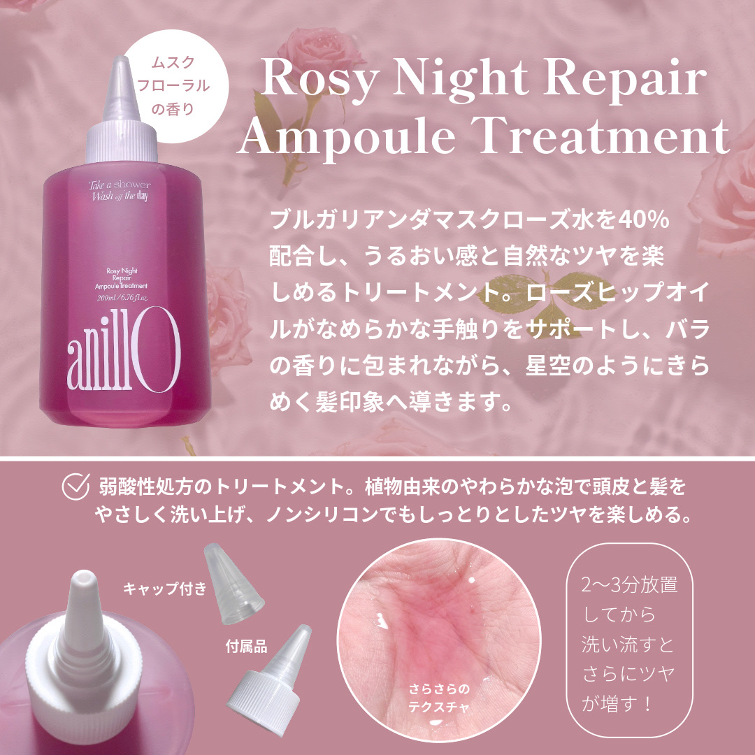 ロージーナイトヘアエッセンス/ANILLO/ヘアオイルを使ったクチコミ（3枚目）