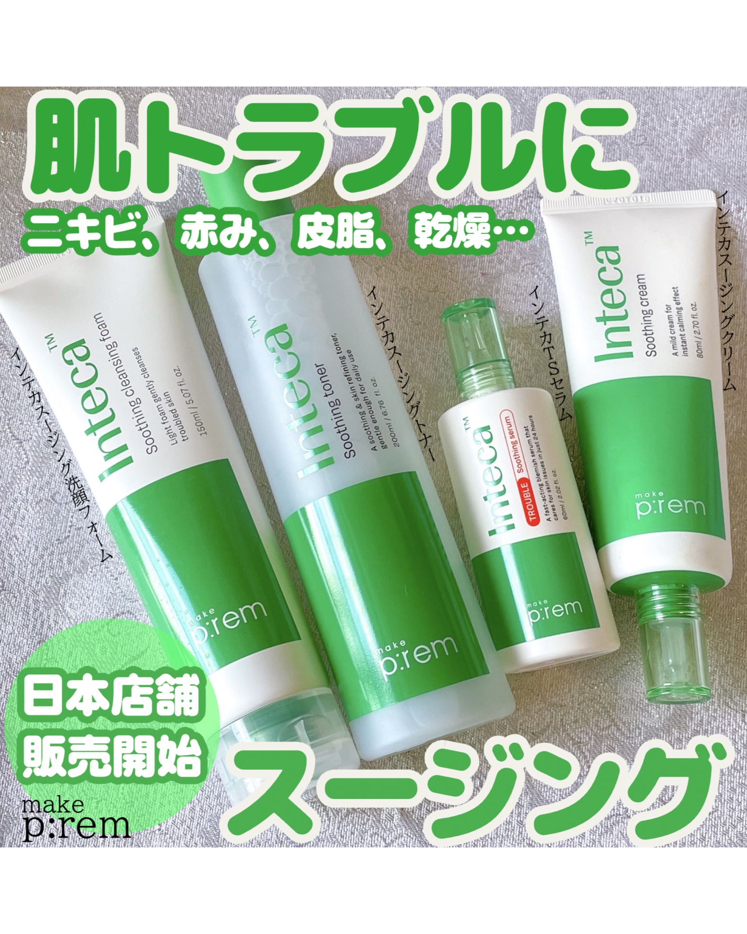 インテカ スージングクリーム/make prem/フェイスクリームを使ったクチコミ（1枚目）