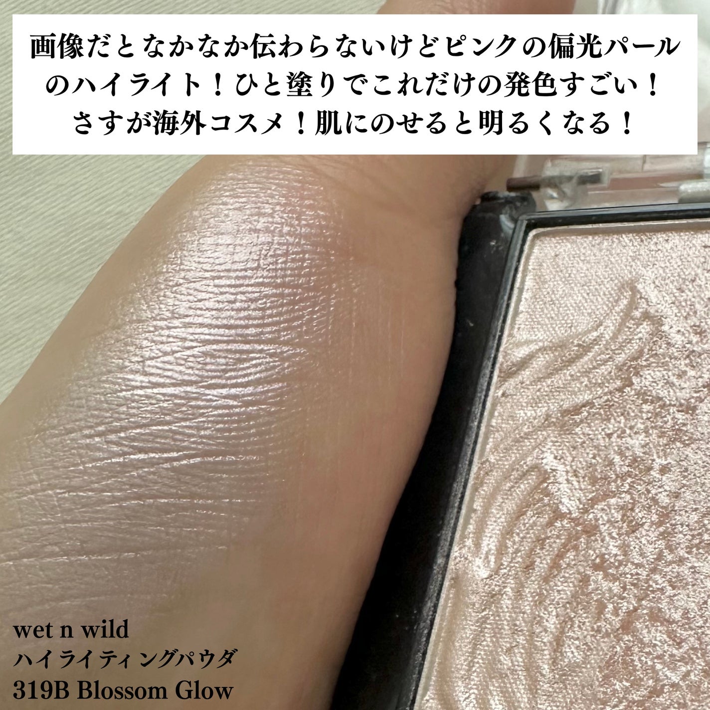 MegaGlo Highlighting Powder/wet 'n' wild/パウダーハイライトを使ったクチコミ(2枚目)