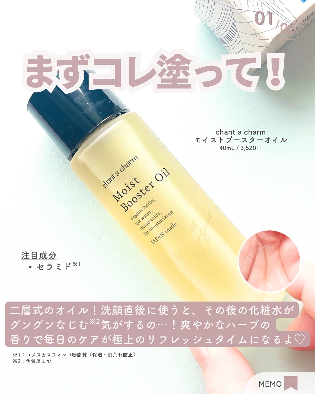 モイスト ブースターオイル/chant a charm /ブースター・導入液を使ったクチコミ（2枚目）