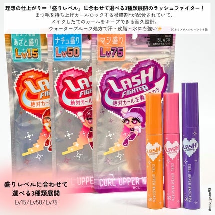 ラッシュファイター カールアッパーマスカラ Lv75/ラッシュファイター/マスカラを使ったクチコミ(2枚目)