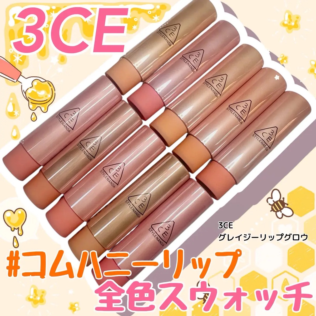 3CE グレイジーリップグロウ / 3CEの口コミ | おすすめ順 | 232件 （3