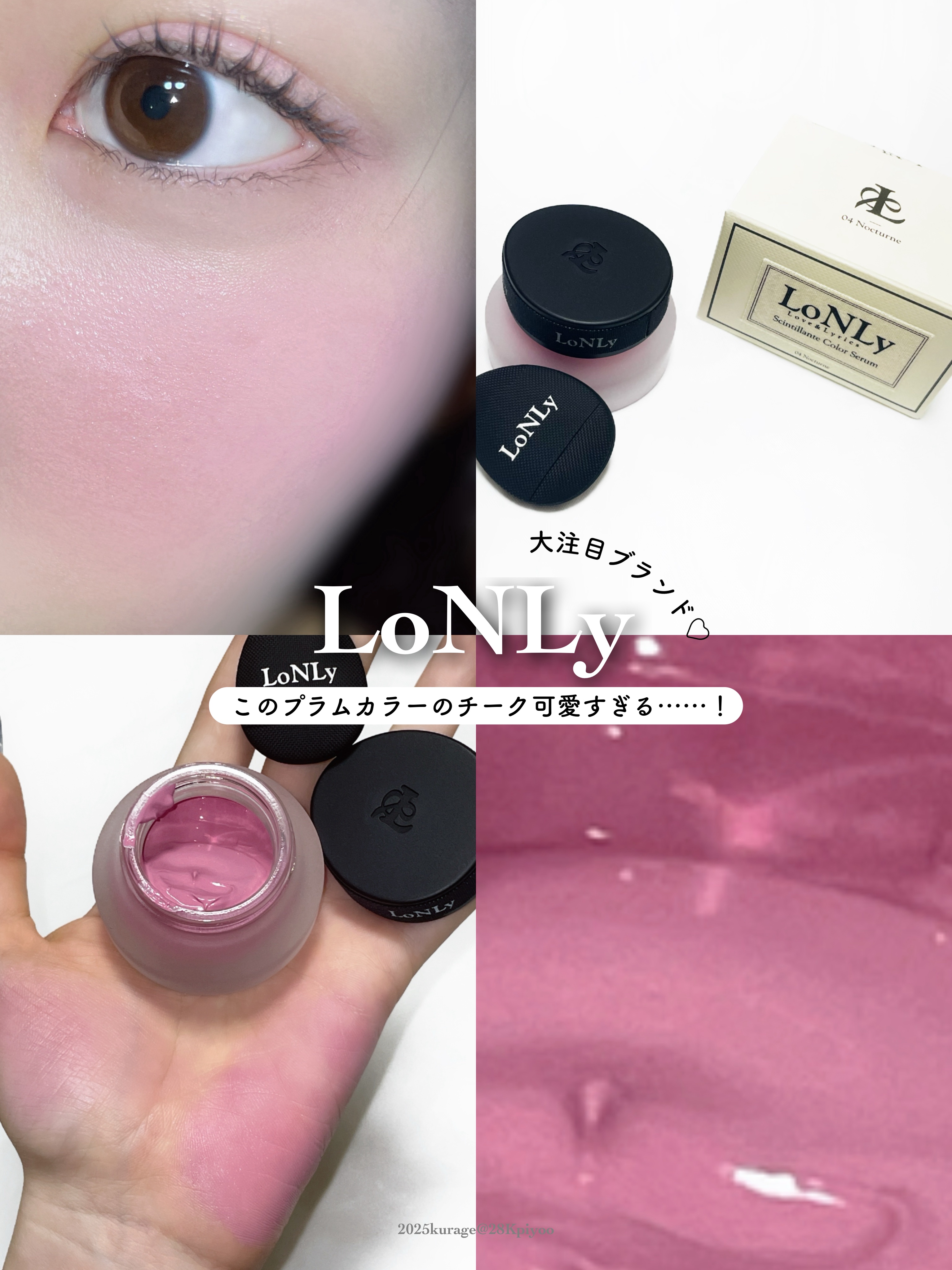 LoNLy シンティランテカラーセラム/LoNLy /リキッドチークを使ったクチコミ（1枚目）