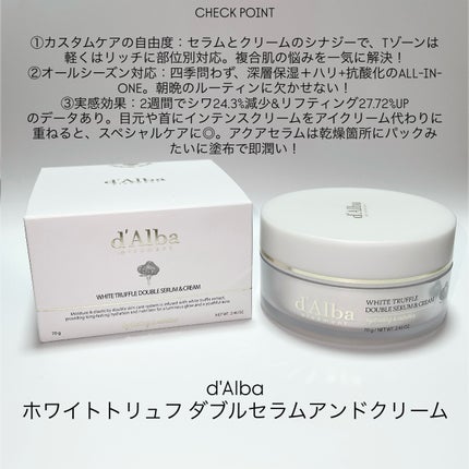 ホワイトトリュフダブルセラムアンドクリーム/ダルバ/フェイスクリームを使ったクチコミ(4枚目)