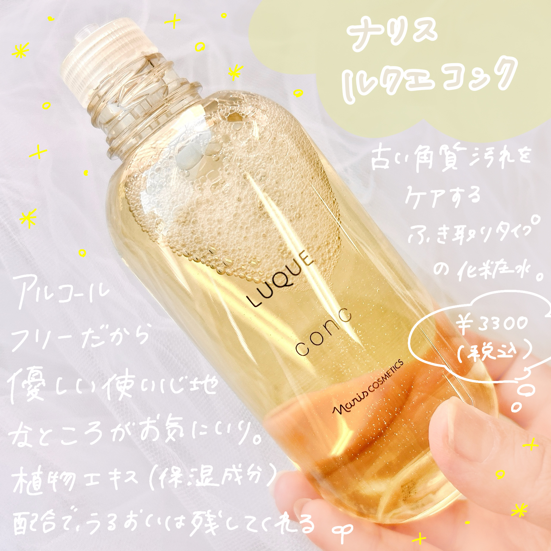 ルクエ コンク/ナリス化粧品/拭き取り化粧水を使ったクチコミ（2枚目）