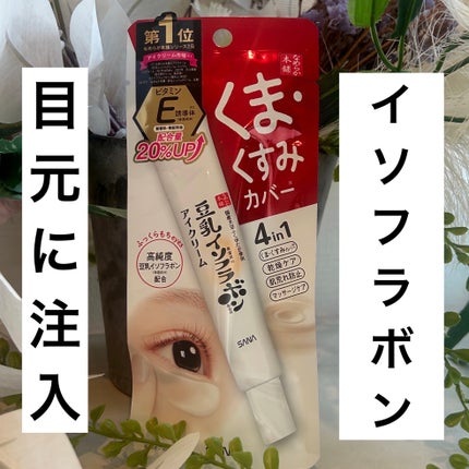 目元ふっくらクリーム NC/なめらか本舗/アイケア・アイクリームを使ったクチコミ(1枚目)