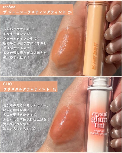 クリスタル グラム ティント/CLIO/リップティントを使ったクチコミ(4枚目)