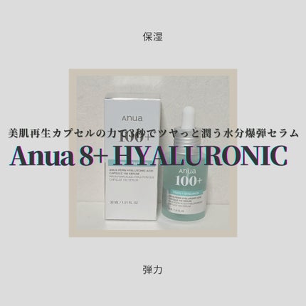 PDRNヒアルロン酸カプセル100セラム/Anua/美容液を使ったクチコミ(1枚目)