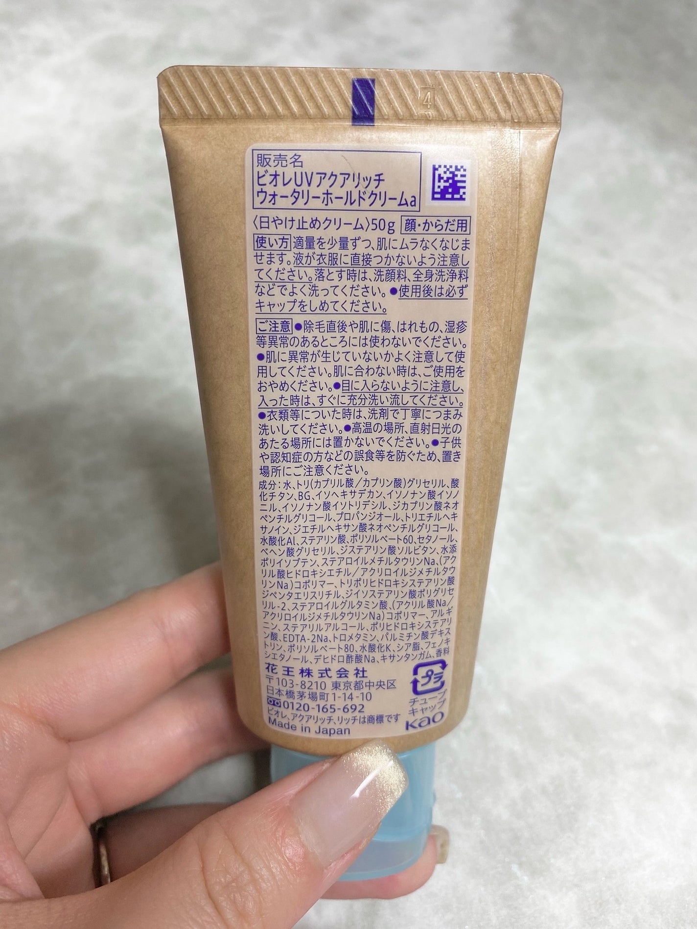 ビオレUV アクアリッチ ウォータリーホールドクリーム(水肌記憶UV)/ビオレ/日焼け止めクリームを使ったクチコミ(4枚目)