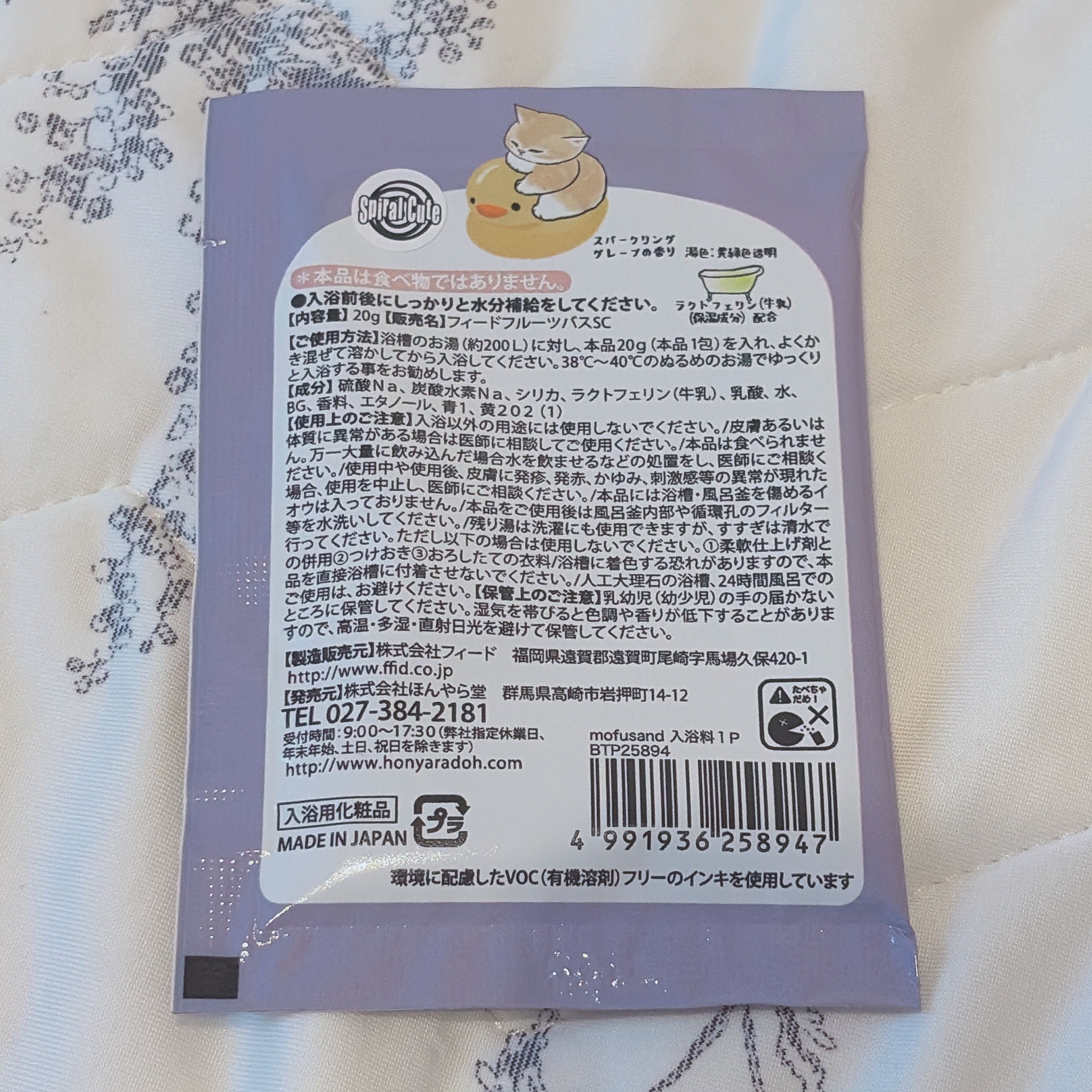 フィード フルーツバスCF/フィード/炭酸系入浴剤を使ったクチコミ（2枚目）