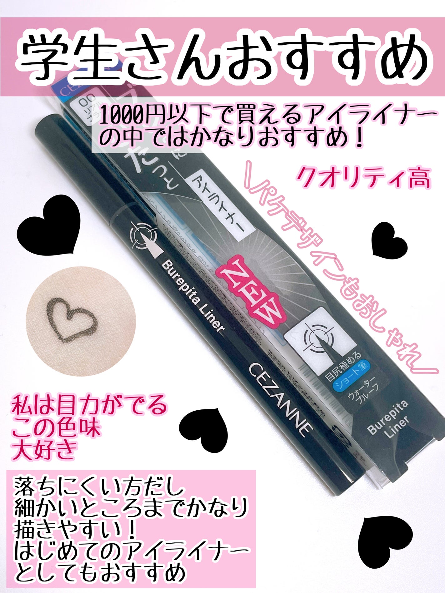ブレぴたライナー/CEZANNE/アイライナーを使ったクチコミ(3枚目)