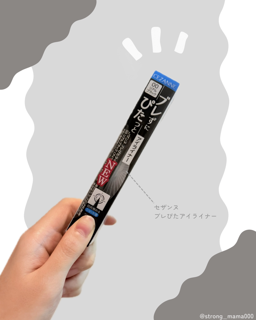 「CEZANNE」さまから
商品提供をいただきました。

#LIPSプレゼント

プレぴたアイライナー
🖤リアルブラック

−−−−−−−−−−−−−−−−−−−−−−−−−−

✔︎くっきりとした印象的なブラック
　目元がよりぱっちりし