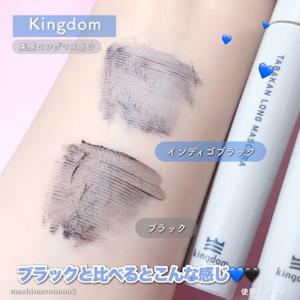 キングダム 束感ロングマスカラ/キングダム/マスカラを使ったクチコミ(3枚目)