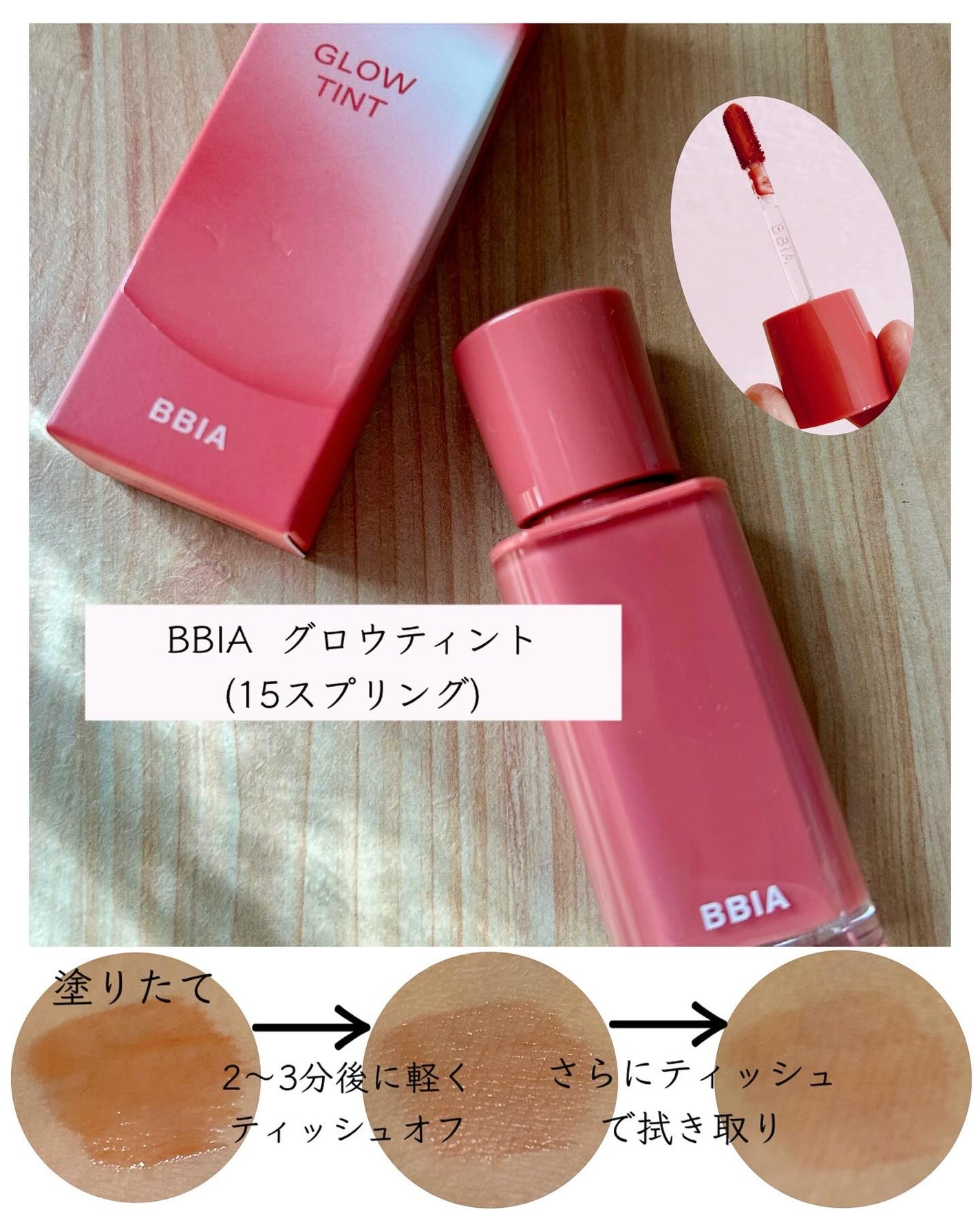 おいも on LIPS 「【BBIAグロウティント(15スプリング)】少し前に家族からプ..」(1枚目)