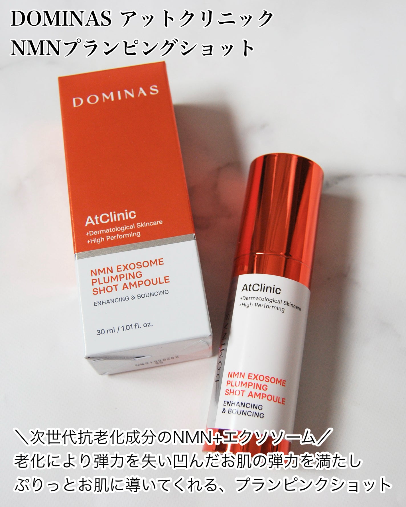 アットクリニック プランピングショット/DOMINAS/美容液を使ったクチコミ(2枚目)