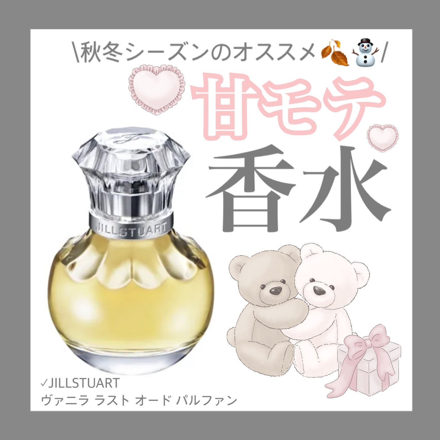 ヴァニラ ラスト オード パルファン/JILL STUART/香水(レディース)を使ったクチコミ(1枚目)