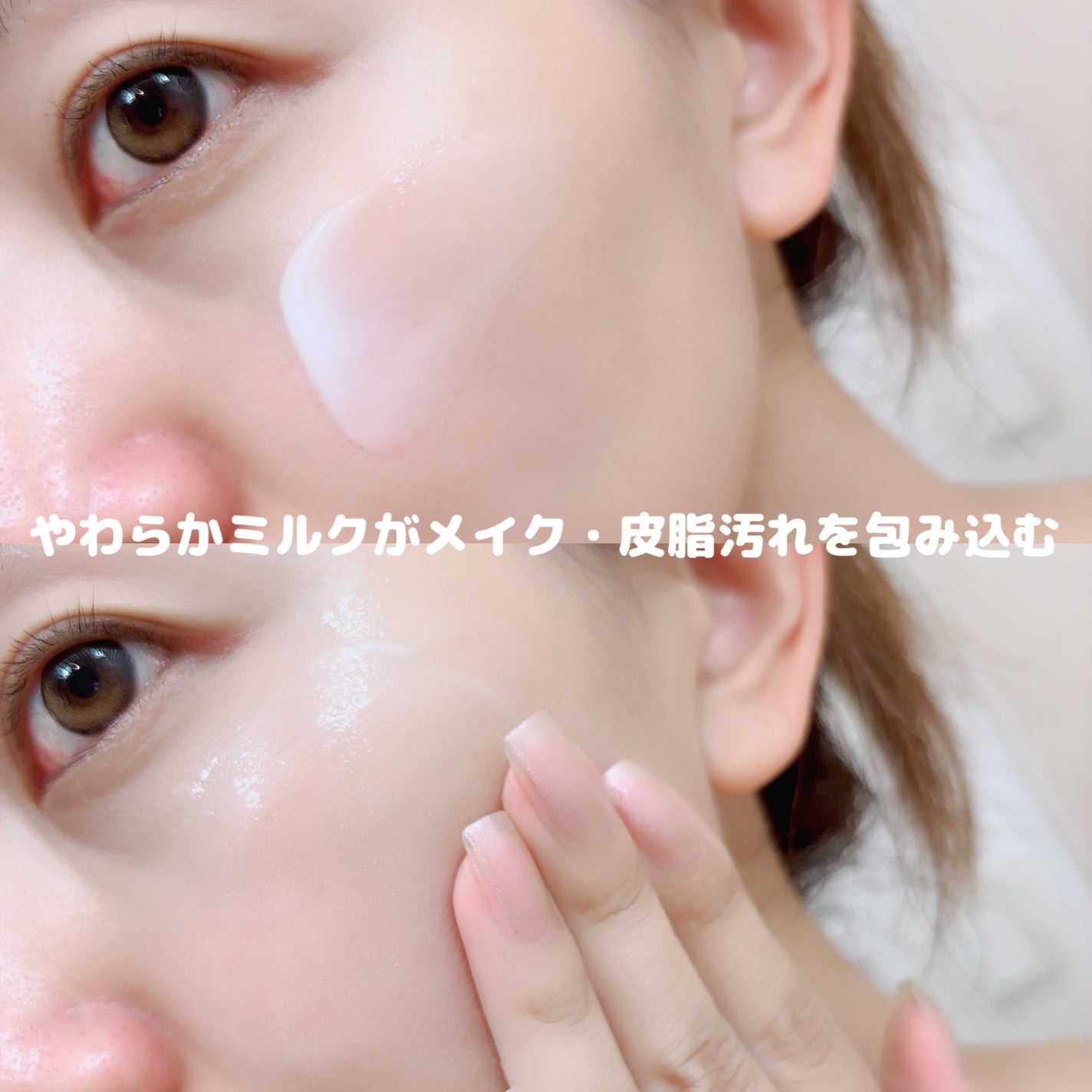 メイク落としミルク/カウブランド無添加/ミルククレンジングを使ったクチコミ(3枚目)