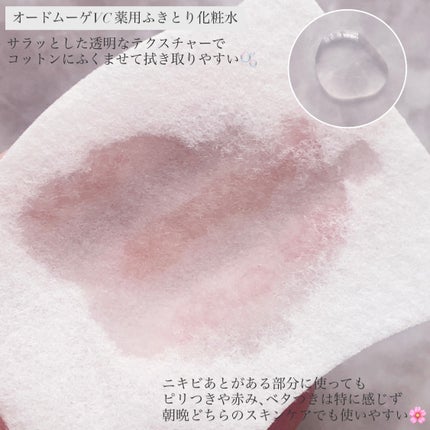 オードムーゲVC 薬用ふきとり化粧水/オードムーゲ/拭き取り化粧水を使ったクチコミ(3枚目)