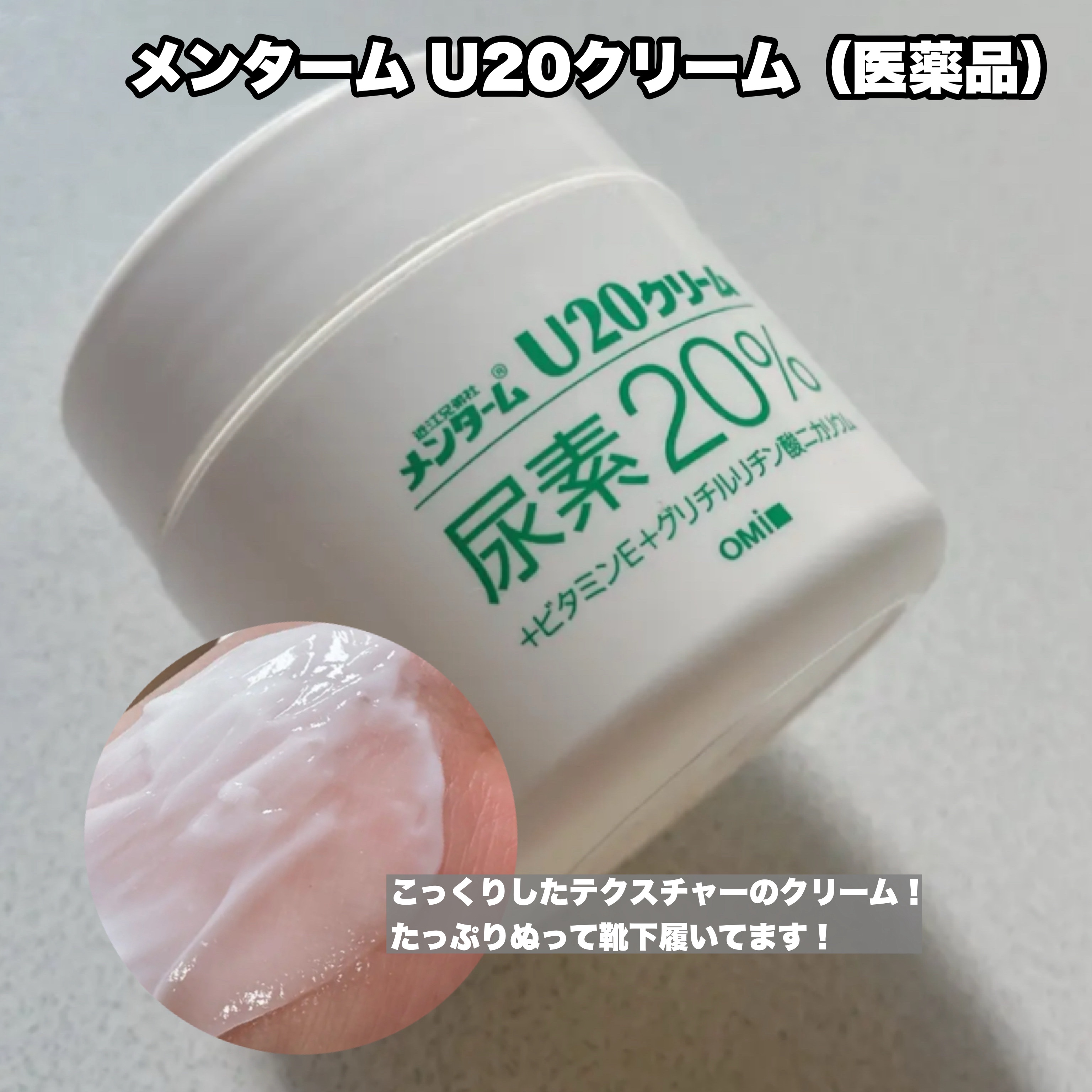 U20クリーム(医薬品)/メンターム/その他を使ったクチコミ（1枚目）