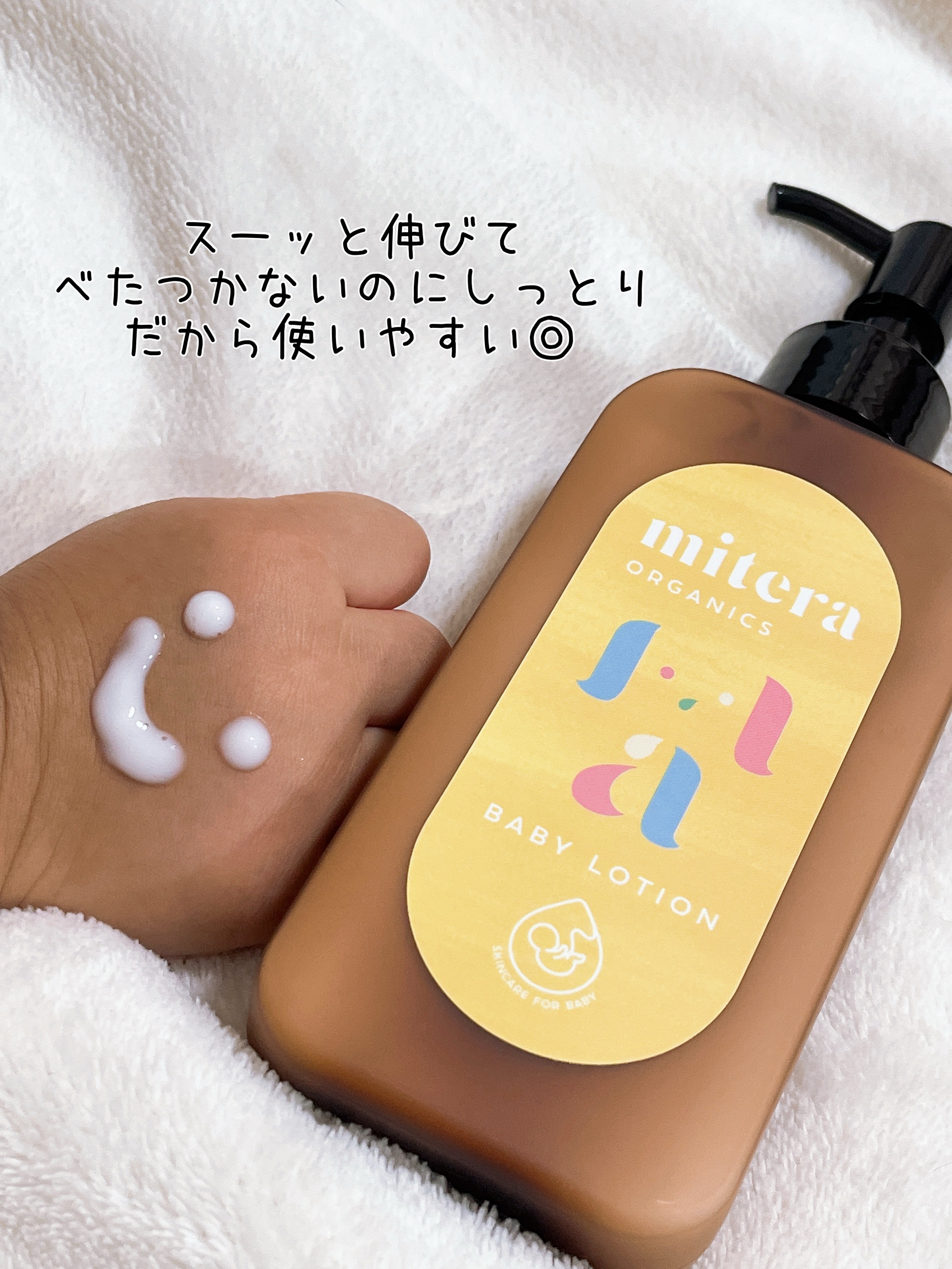 ミテラ オーガニクス　ベビーローション/mitera organics/ボディローションを使ったクチコミ（3枚目）