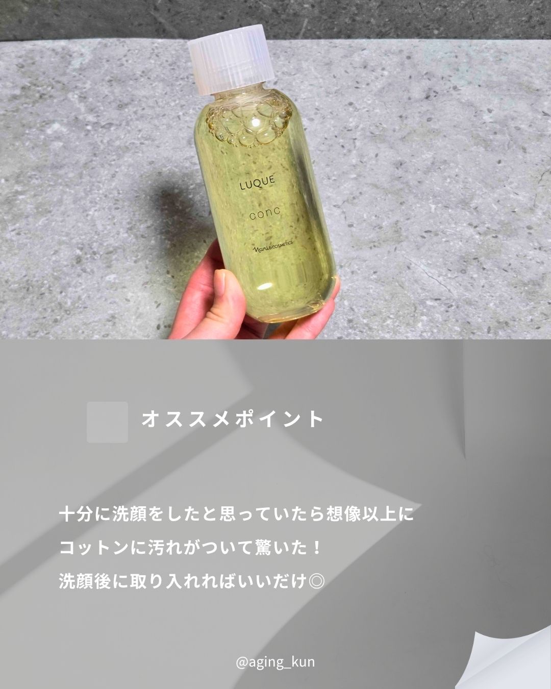 ルクエ コンク/ナリス化粧品/拭き取り化粧水を使ったクチコミ（2枚目）