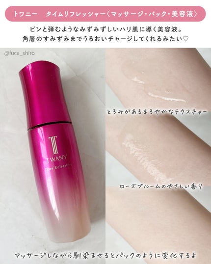 トワニー タイムリフレッシャー/TWANY/美容液を使ったクチコミ(3枚目)