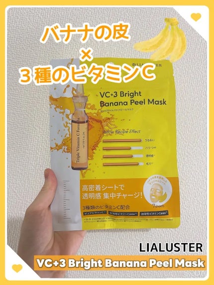 VC+3 Bright Banana Peel Mask/LIALUSTER/シートマスク・パックを使ったクチコミ(1枚目)