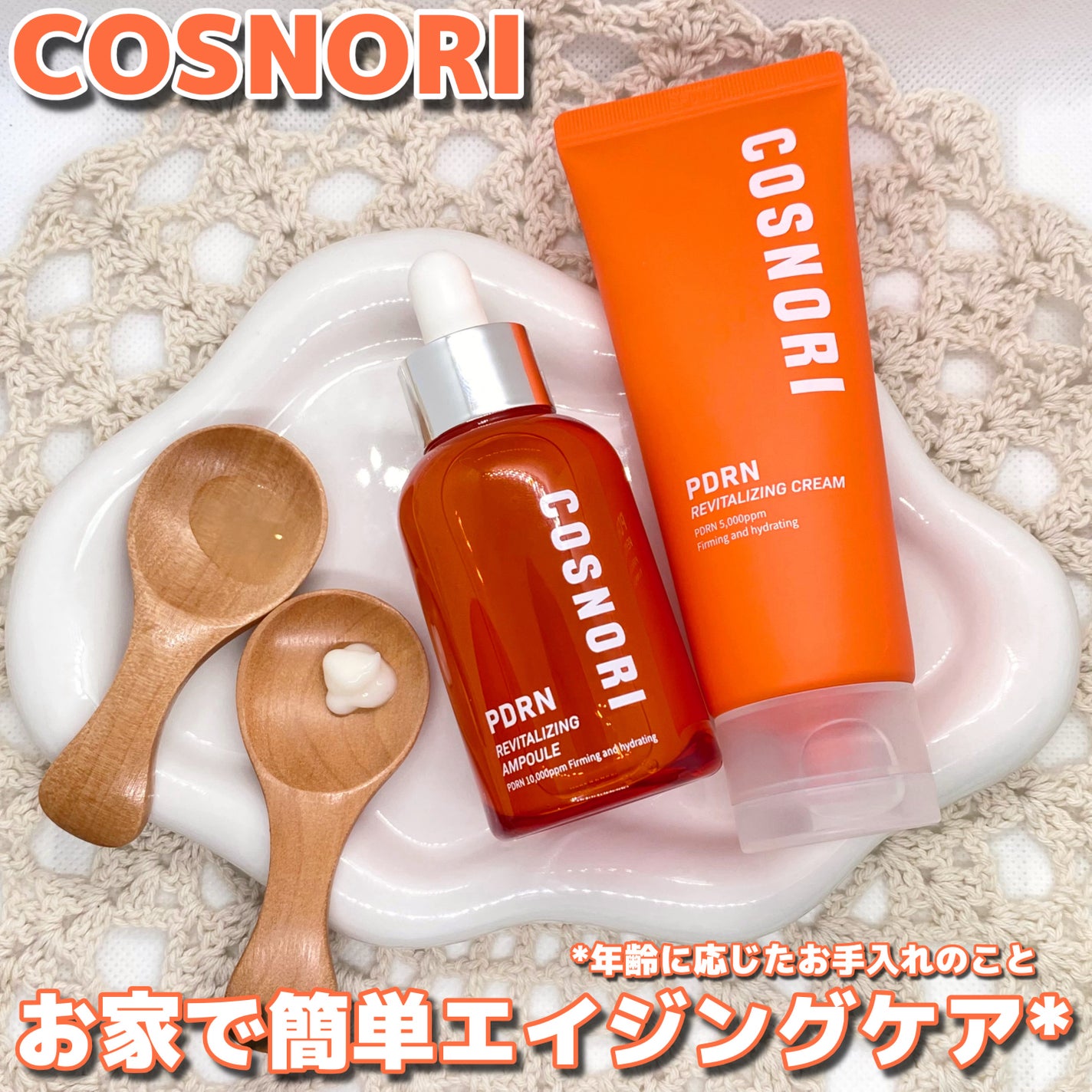 PDRN リバイタラジングアンプル/COSNORI/美容液を使ったクチコミ(1枚目)