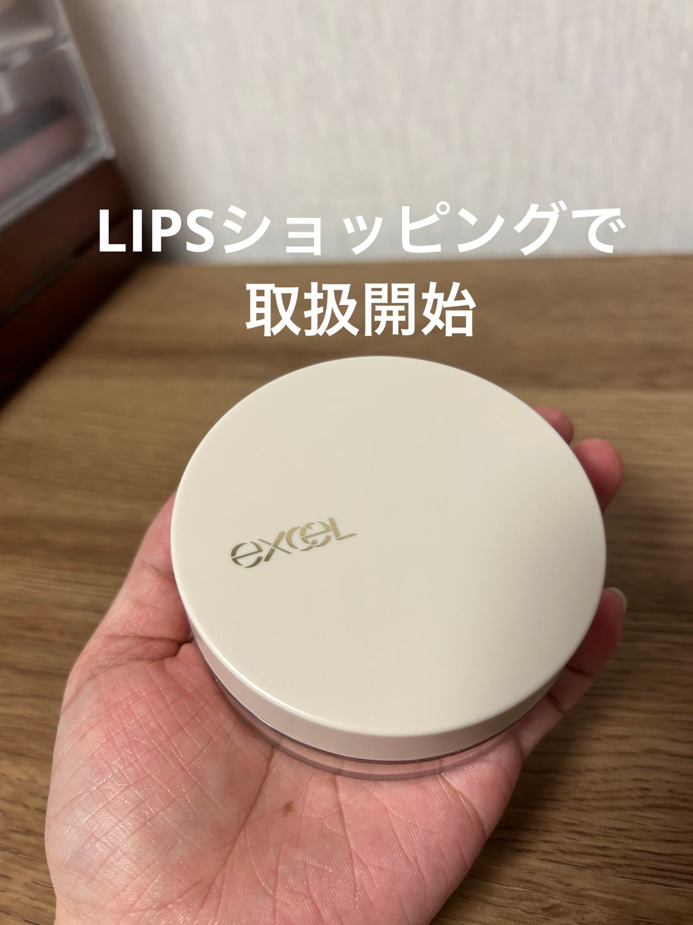 エクストラリッチ セラムインパウダー/excel/ルースパウダーを使ったクチコミ(1枚目)