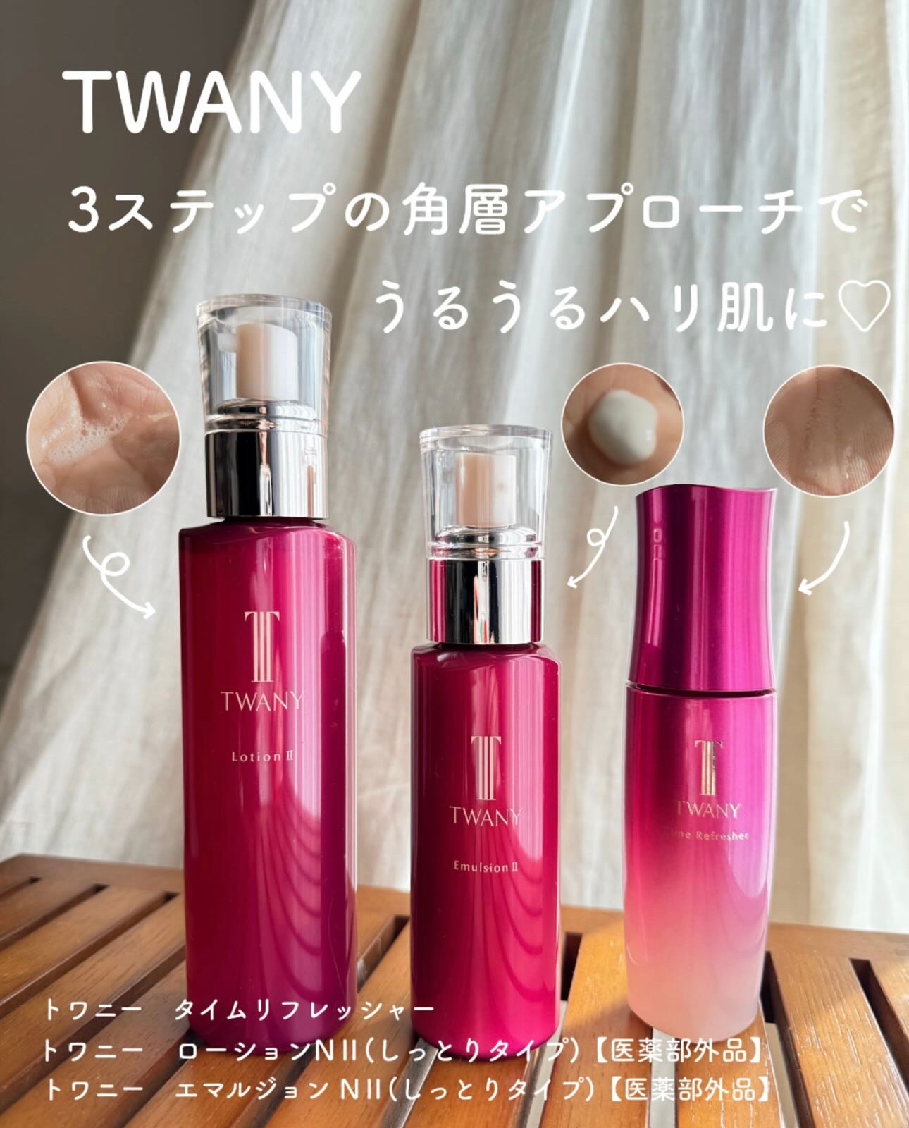 トワニー タイムリフレッシャー/TWANY/美容液を使ったクチコミ（1枚目）