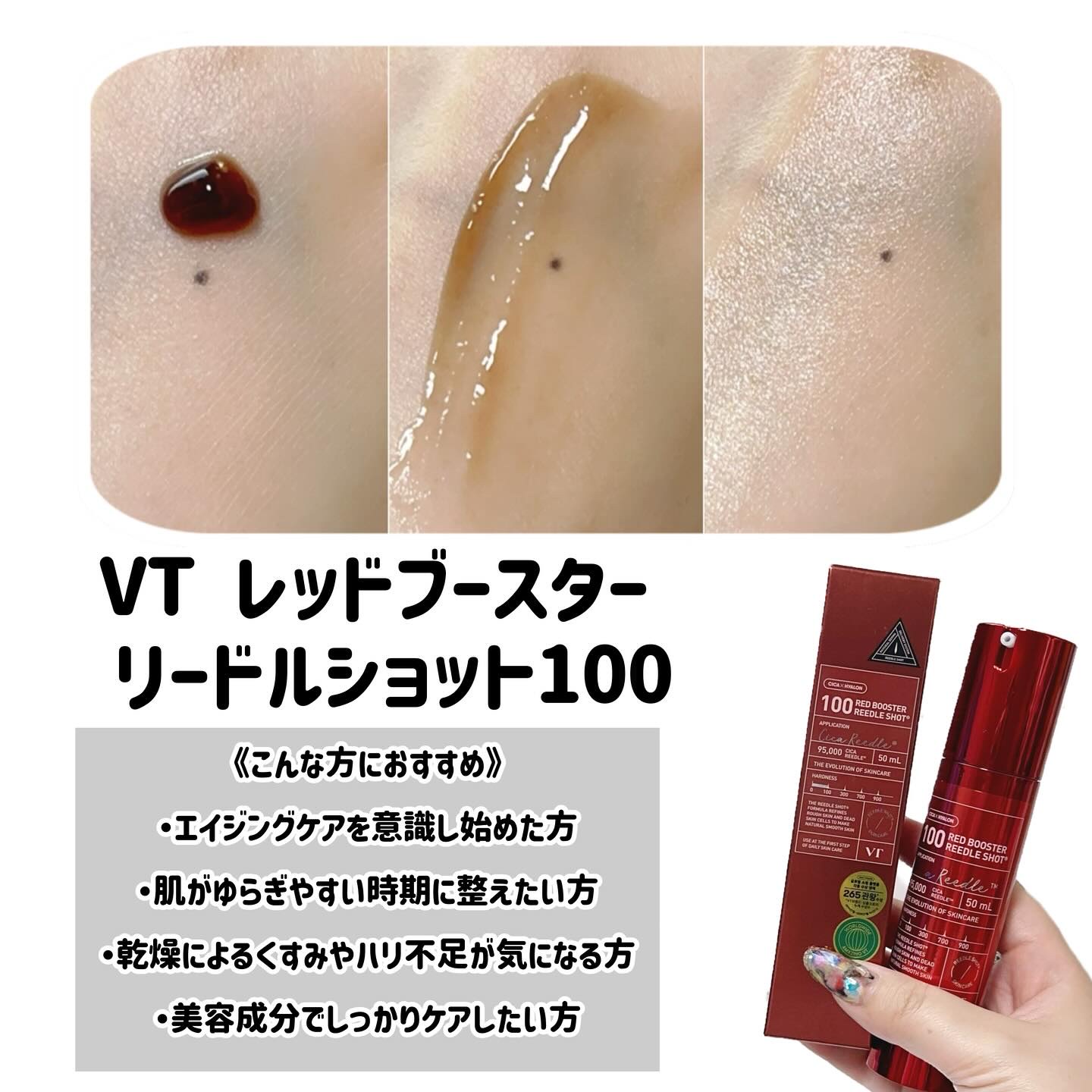 レッドブースター リードルショット100/VT/ブースター・導入液を使ったクチコミ（3枚目）