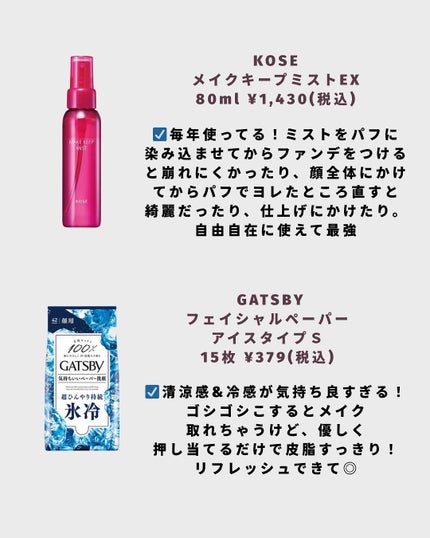 崩れないメイク研究中🌷hana🌷 on LIPS 「今夏大活躍🔥来年の夏も使いたい最強アイテムまとめました🔥ーーー..」(4枚目)