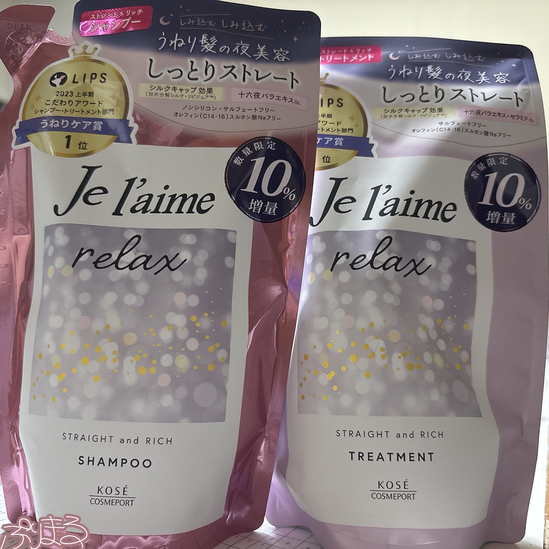 リラックス ミッドナイトリペア シャンプー／ヘアトリートメント (ストレート＆リッチ) シャンプー 詰替 340ml/Je l'aime/市販シャンプーを使ったクチコミ（1枚目）
