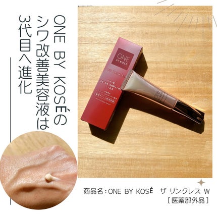 ザ リンクレス W/ONE BY KOSE/美容液を使ったクチコミ(1枚目)