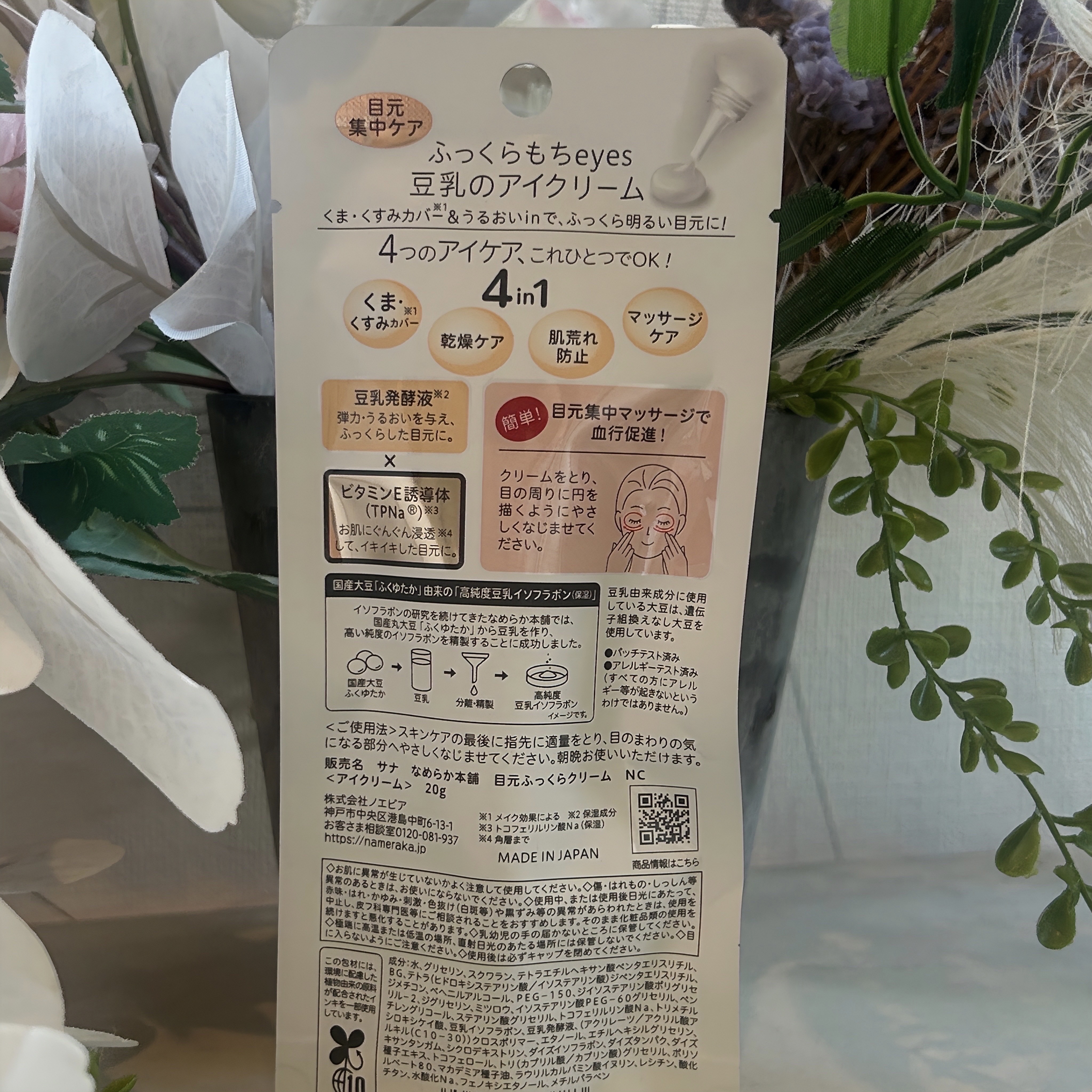 目元ふっくらクリーム NC 目元ふっくらクリーム NC/なめらか本舗/アイケア・アイクリームを使ったクチコミ（2枚目）