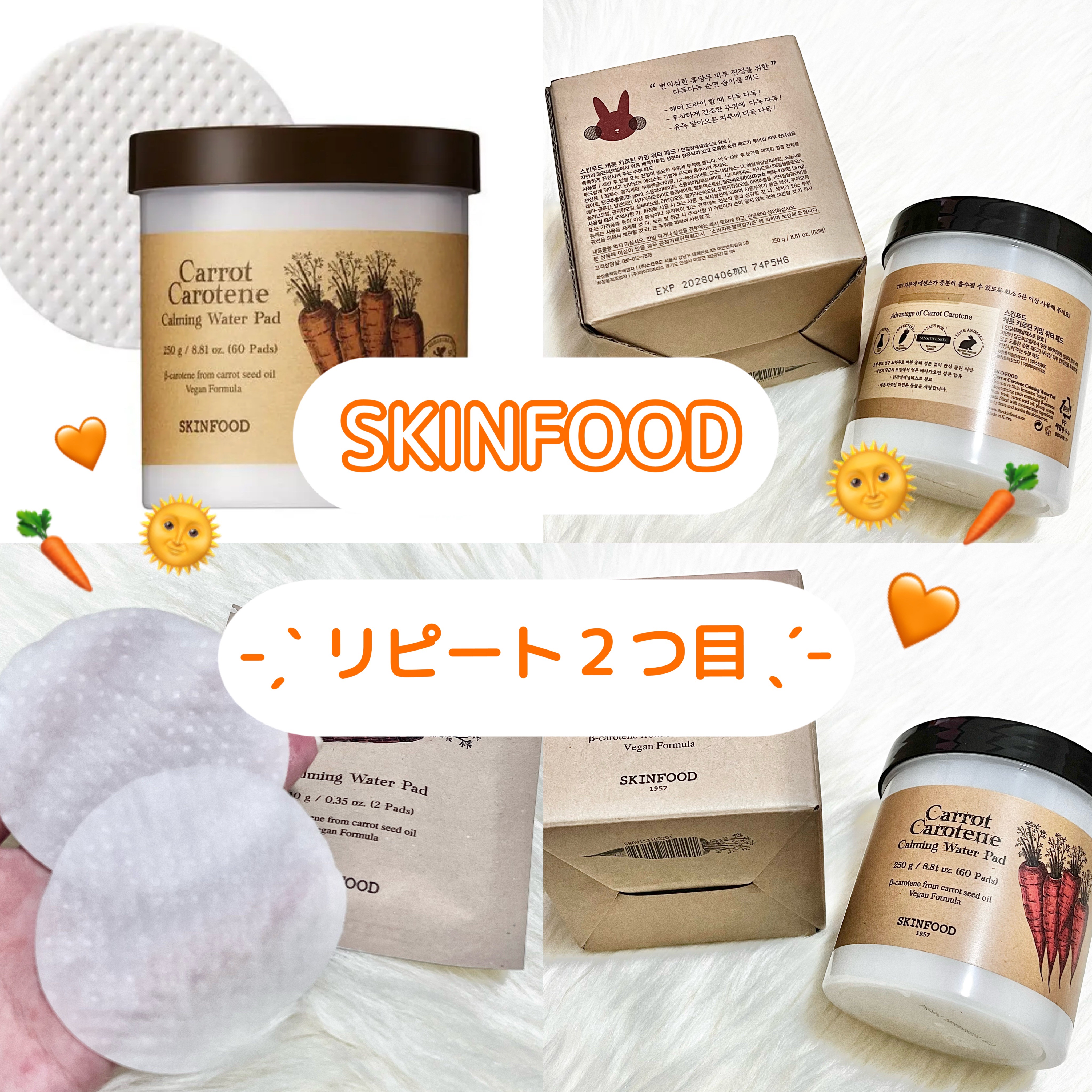 𓊈 SKINFOOD キャロットパッド 𓊉ᝰ✍︎꙳⋆ 

リピート購入しました 🛒𖤐⡱ 

スキンフードの人気パッド 🥕𓈒𓂂𓏸

しっかり厚みのあり素材は柔らかく
液をたっぷり含んでいました 🫧

肌がゴワつくときは凸凹し
