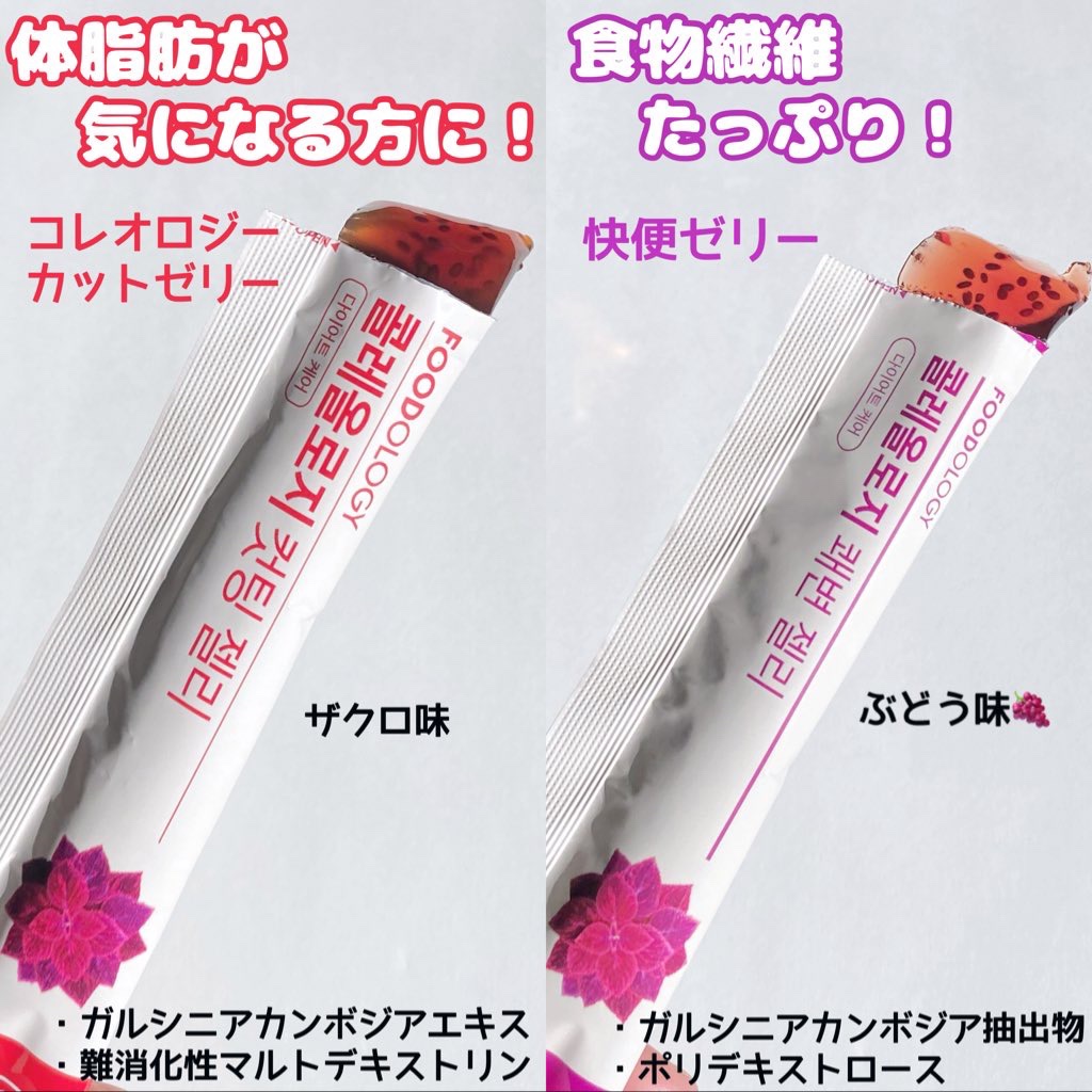 コレオロジーカットゼリー/FOODOLOGY/食品を使ったクチコミ（2枚目）