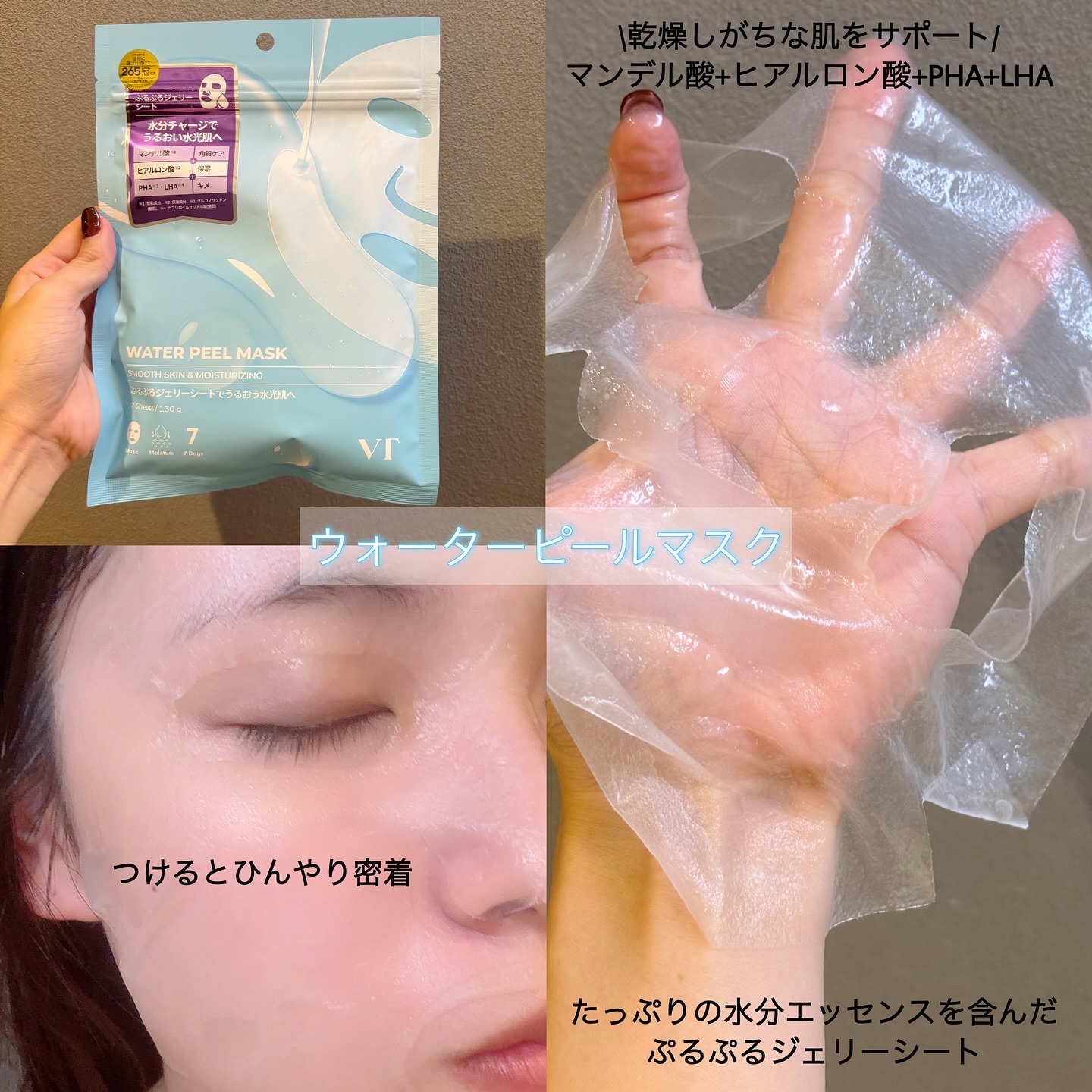 WATER PEEL MASK/VT/シートマスク・パックを使ったクチコミ（3枚目）