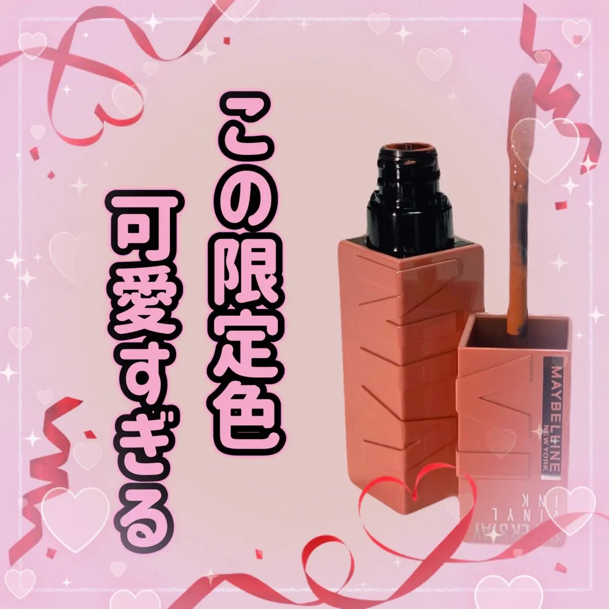SPステイ ヴィニルインク/MAYBELLINE NEW YORK/口紅を使ったクチコミ（1枚目）