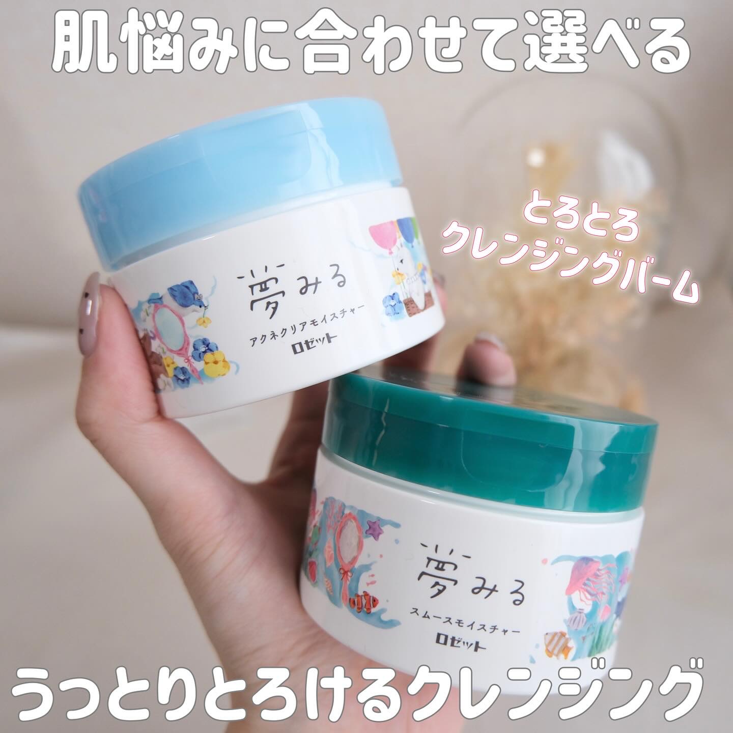 夢みるバーム 海泥スムースモイスチャー/ロゼット/クレンジングバームを使ったクチコミ（1枚目）