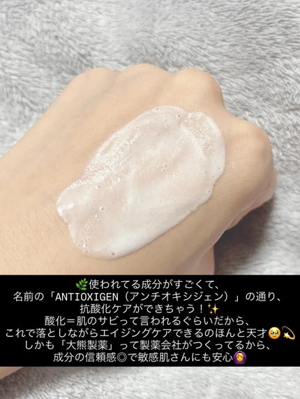 ANTIOXIGEN パッククレンザー/大熊製薬/その他洗顔料を使ったクチコミ(3枚目)