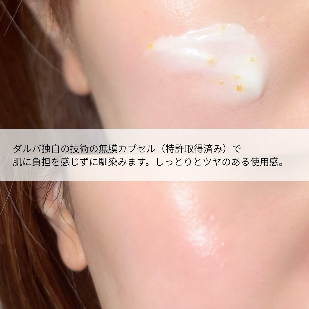 ビタトーニングカプセルクリーム/ダルバ/フェイスクリームを使ったクチコミ（3枚目）