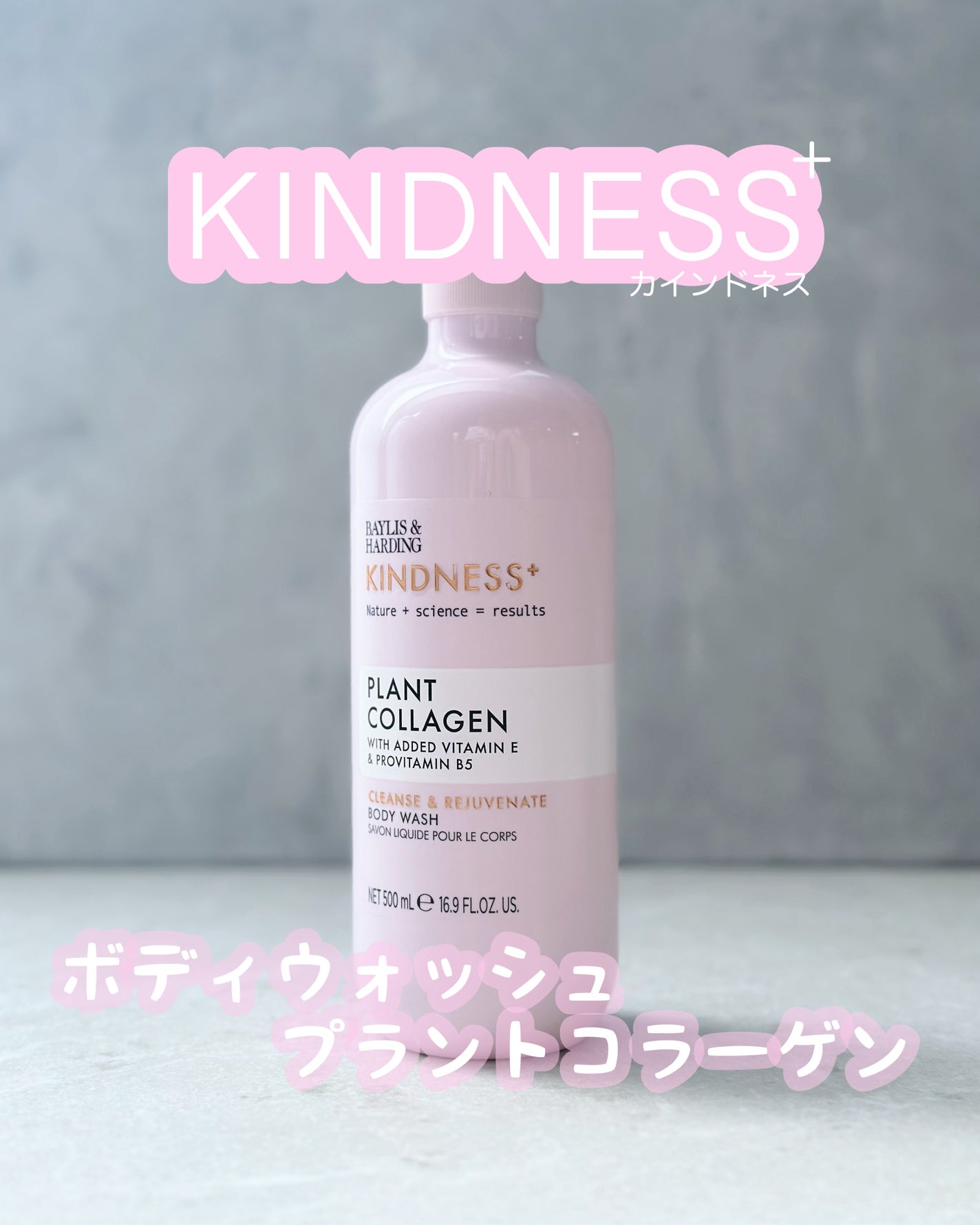 カインドネス+ ボディウォッシュ プラントコラーゲン/BAYLIS&HARDING/ボディソープを使ったクチコミ(1枚目)